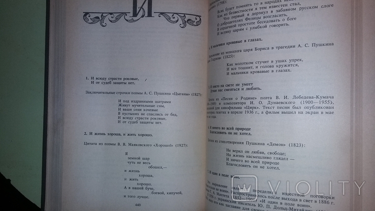 Ашукин Крылатые слова, фото №7