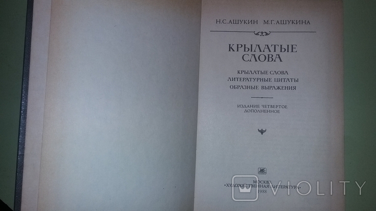 Ашукин Крылатые слова, фото №9