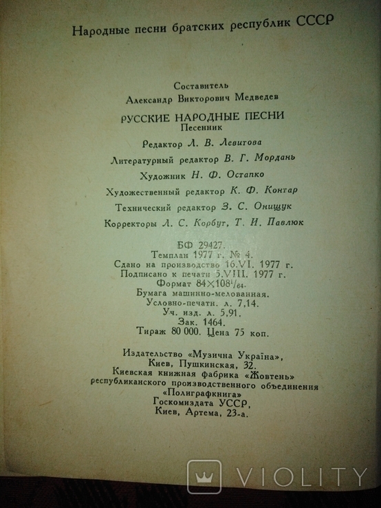 Русские народные песни 1977 года, фото №7