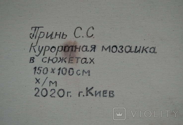 Картина  "Курортная мозаика" 2020 г. Художник Принь С., фото №9