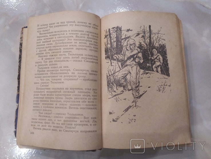 Горная весна А.Авдеенко библиотека военных приключений книга, фото №4