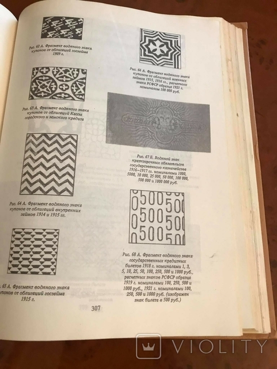 Книга-каталог "Бумажные денежные знаки России и СССР" А.И. Малышев, фото №8