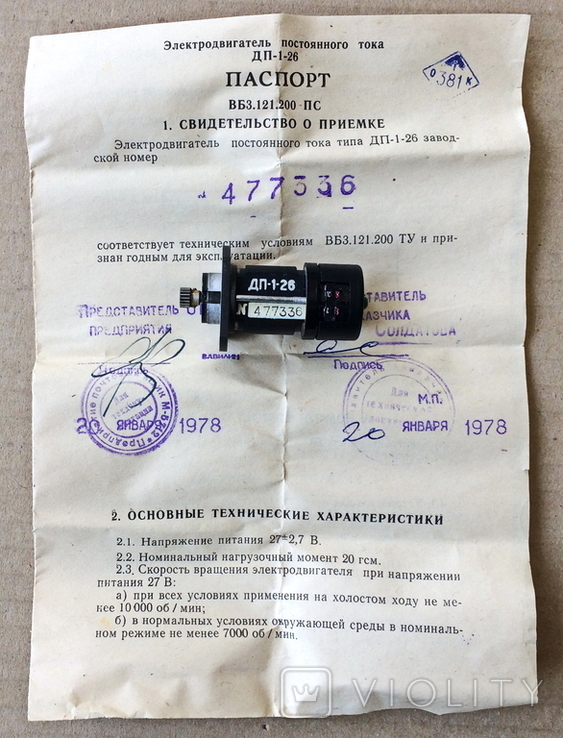 Радиодетали, электродвигатели ДПМ 25-Н1-03, ДП-1-26 и ДП-2-26. СССР., фото №7