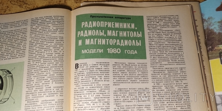 Журнал ,,Радио,, за 1980 год. № 1,2,12., фото №8