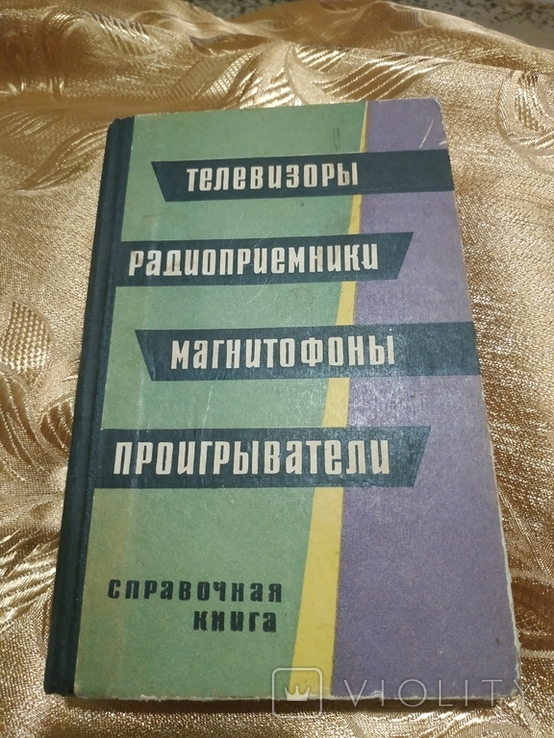 Телевизоры приемники магнитофоны, фото №2