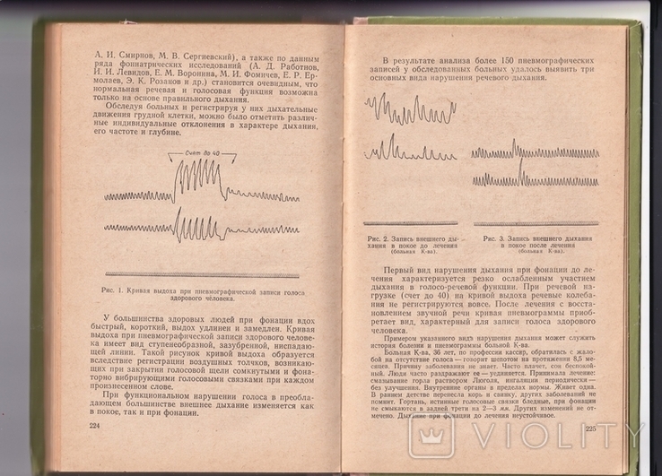 Очерк о патологии речи и голоса. Ляпидевского. Москва., фото №8