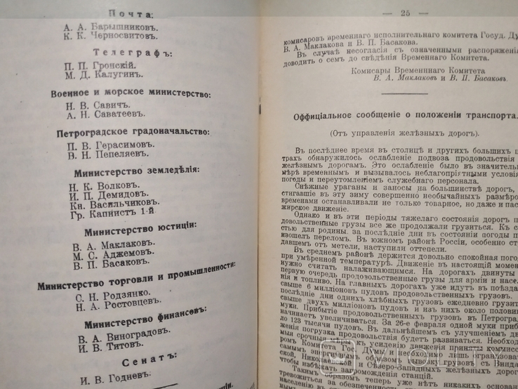 Великие дни российской революции, фото №6