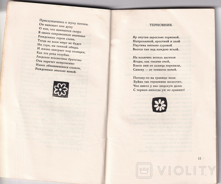 Валентина Ткаченко. Благодарность земле. Автограф., фото №5