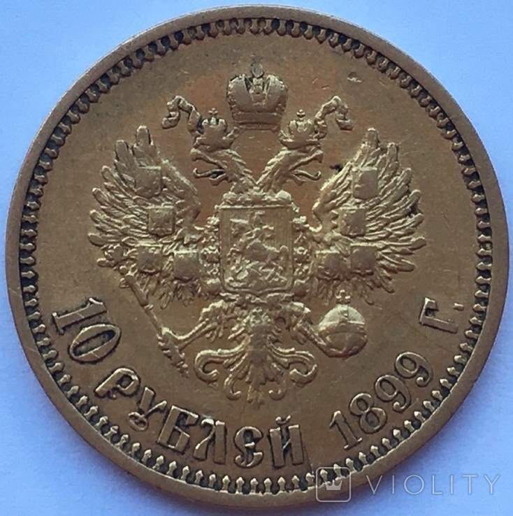 10 рублей 1899 року Микола ІІ Золото 900' проби, фото №2