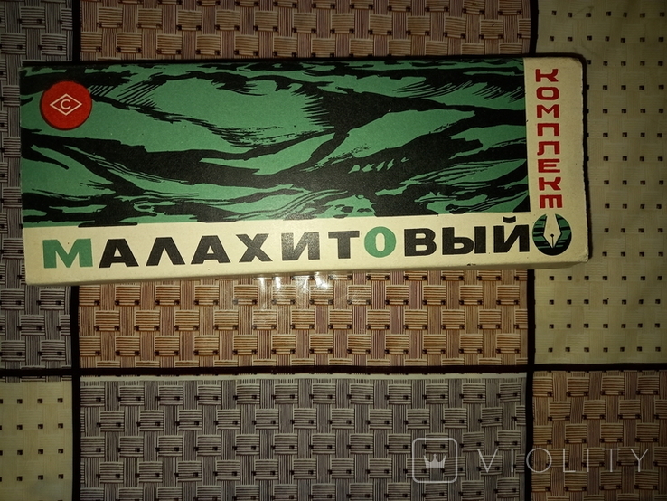 СССР. комплект ручек "Малахитовый" 1974 год