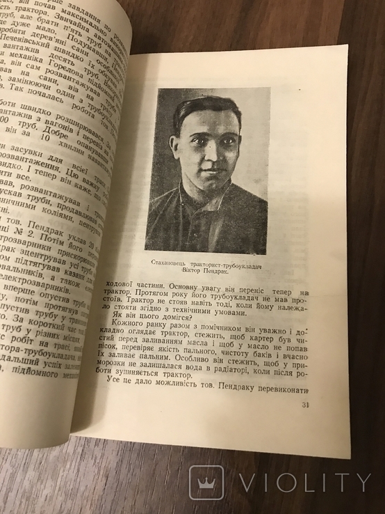 Автограф автора 1948 Будівники Газопроводу Дашава-Київ, фото №8