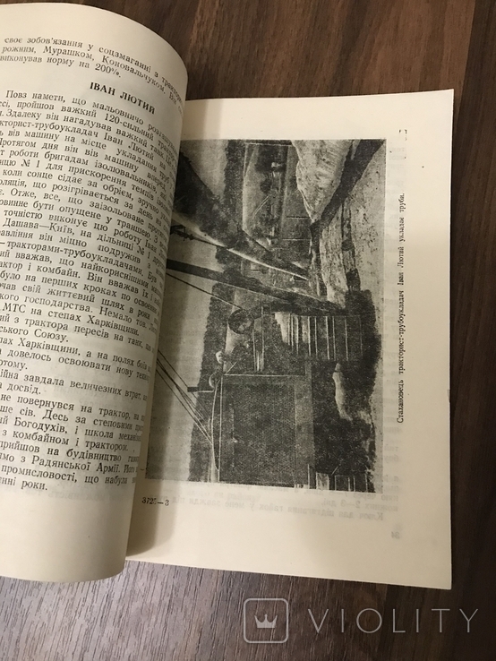 Автограф автора 1948 Будівники Газопроводу Дашава-Київ, фото №9
