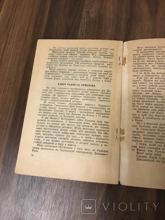 Автограф автора 1948 Будівники Газопроводу Дашава-Київ, фото №11