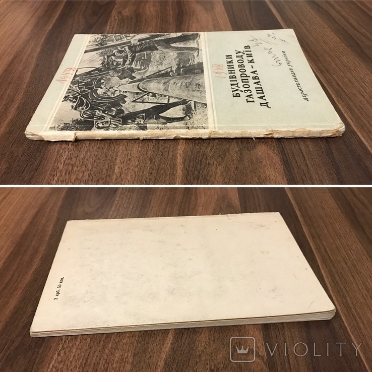 Автограф автора 1948 Будівники Газопроводу Дашава-Київ, фото №13