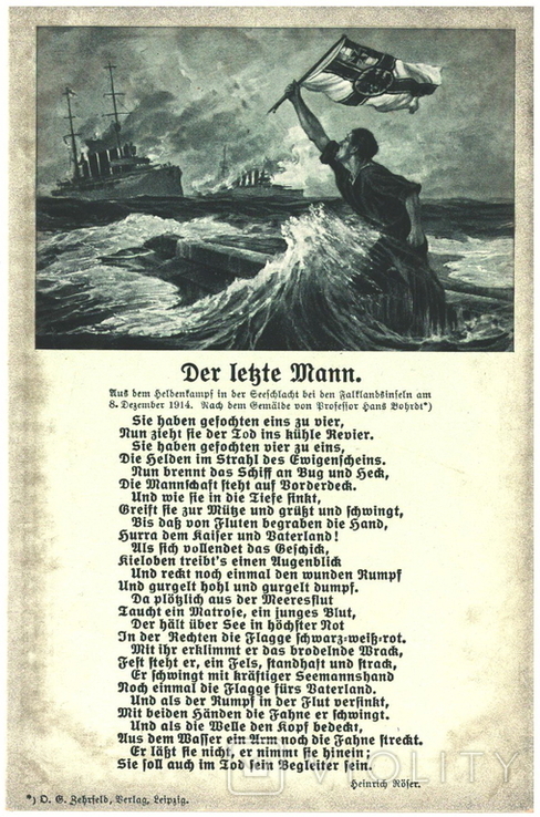 Открытка стихотворение Последний Мужчина Первая мировая война Германия, фото №2