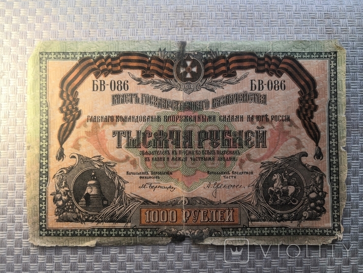 1000 рублей 1919 "билет государственного казначейства"
