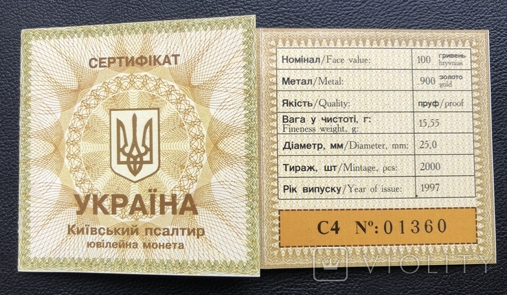 100 гривень 1997 рік. Київський псалтир. Золото 15,55 грам, фото №3