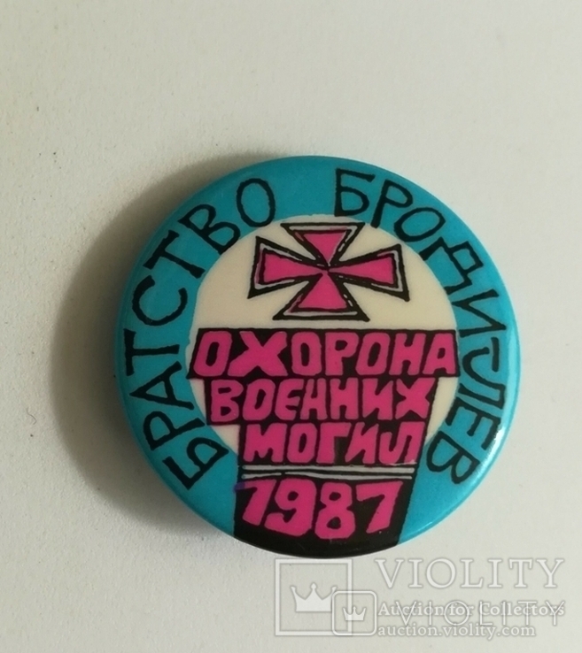 Охорона воєнних могил 1987 Броди-Лев, діаспора