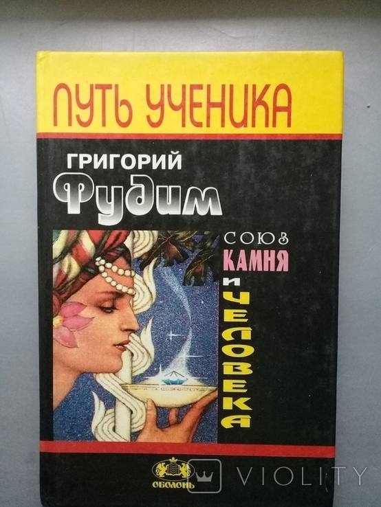 "Союз камня и человека" 1997г., фото №2