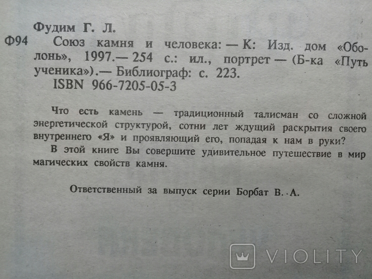 "Союз камня и человека" 1997г., фото №8