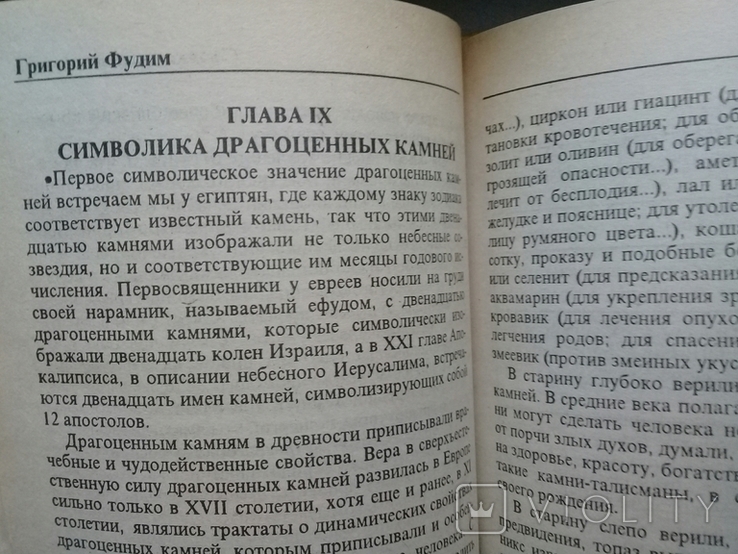 "Союз камня и человека" 1997г., фото №11