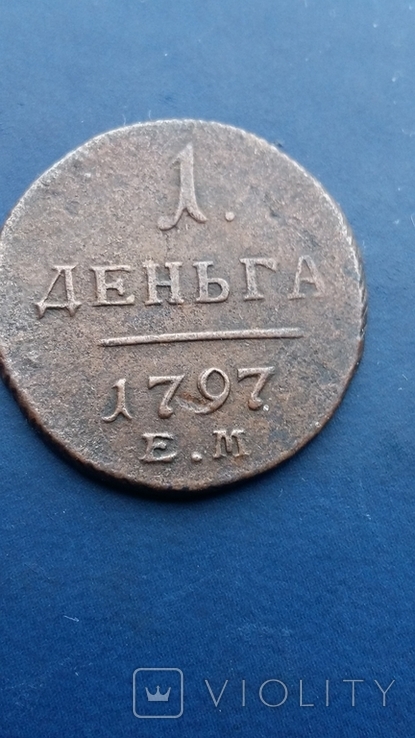 1 деньга 1797 год ЕМ, фото №3