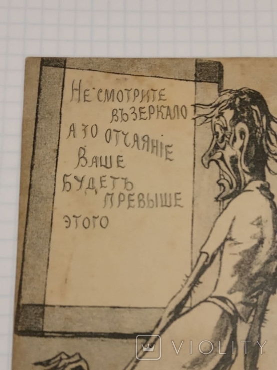 Стар. Юмористическая Открытка фот. Маркова. Киев №470 (Не смотрите в зеркало..), фото №3