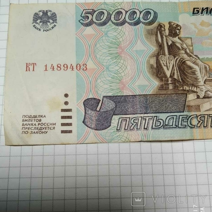 50000 рублей 1995 года., фото №3