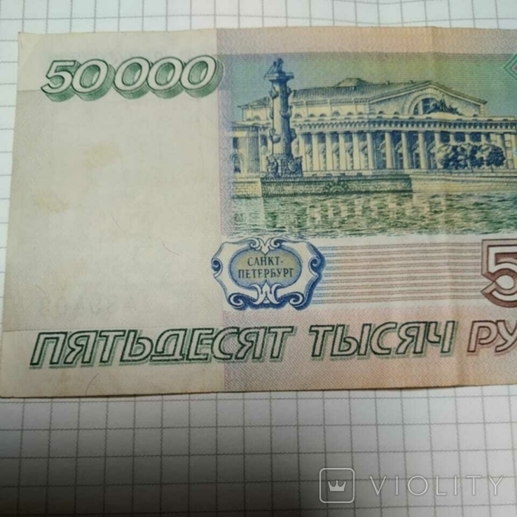 50000 рублей 1995 года., фото №6