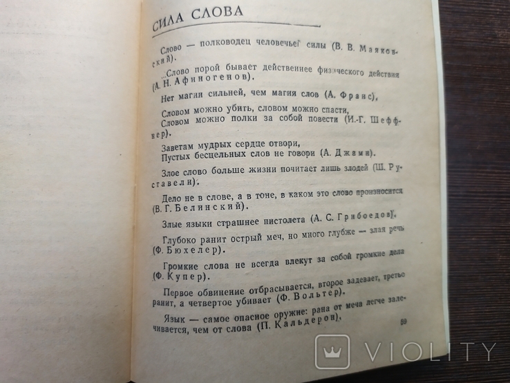 1969 Мудре слово про здоров'я. Приказки, афоризми, прислів'я, приказки, фото №4