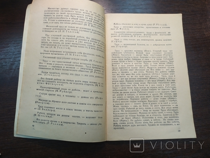 1969 Мудре слово про здоров'я. Приказки, афоризми, прислів'я, приказки, фото №7