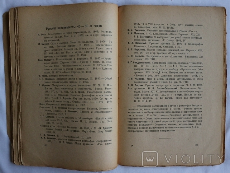 Ніколай Піксанов, бібліографічний довідник "Два века русской литературы" (1924), фото №7