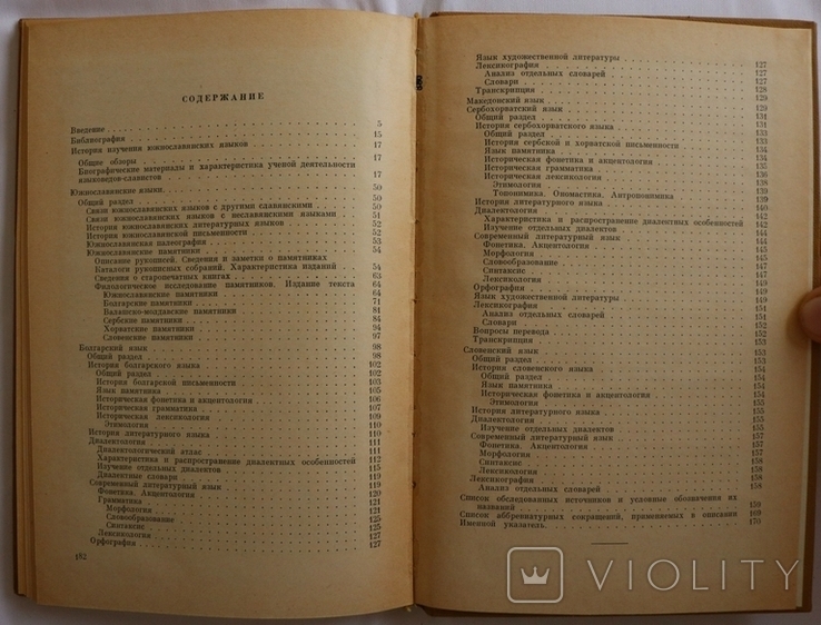 Бібліографія "Южнославянские языки" (1969), фото №6