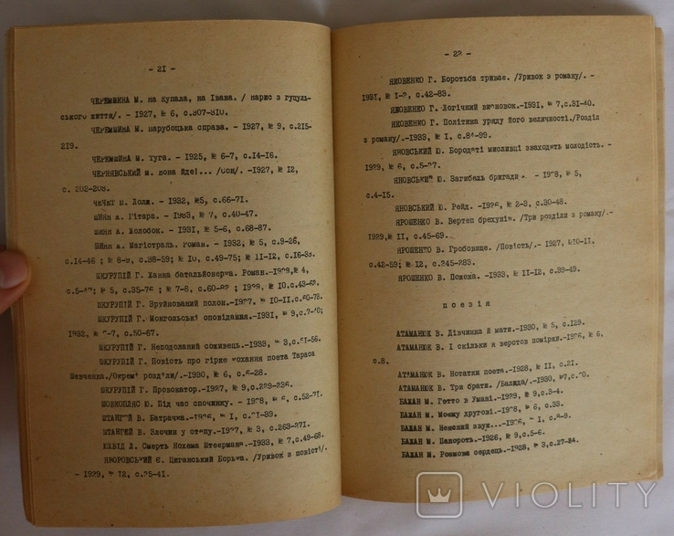 Покажчик змісту журналу Життя й Революція (1970). Наклад 500, фото №5