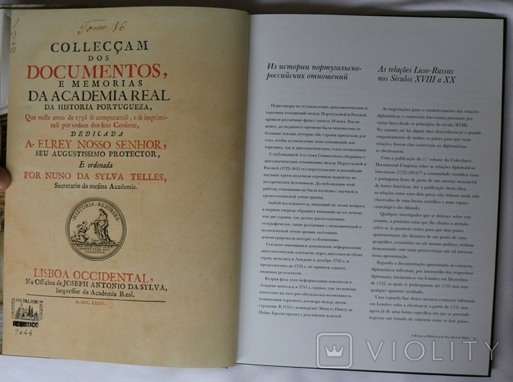 Каталог виставки "Россия в библиотеке Королевского дворца Мафры" (Лісабон, 2008), фото №6