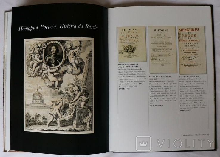 Каталог виставки "Россия в библиотеке Королевского дворца Мафры" (Лісабон, 2008), фото №9