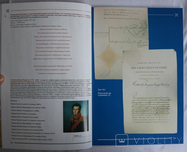 "Клейнод. Благотворительный аукцион № 9" (2012). Мілітарія, фото №4