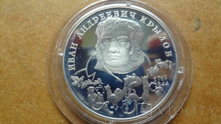 2 рубля 1994 Крылов серебро, фото №2