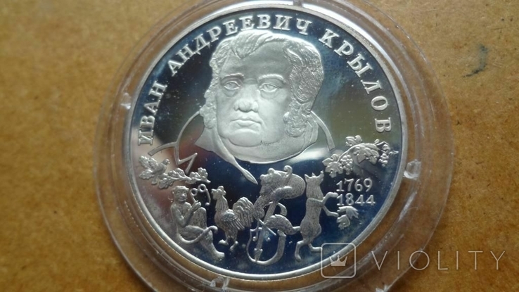 2 рубля 1994 Крылов серебро, фото №3