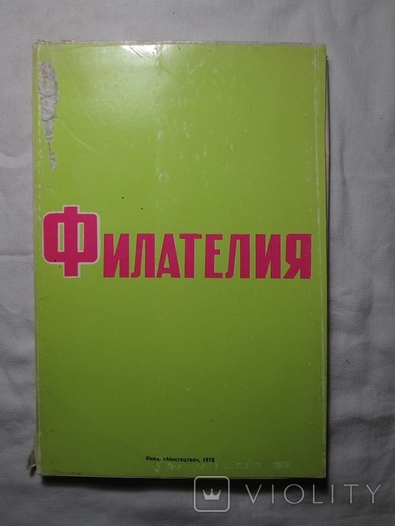 Набор открыток о филателии, фото №2