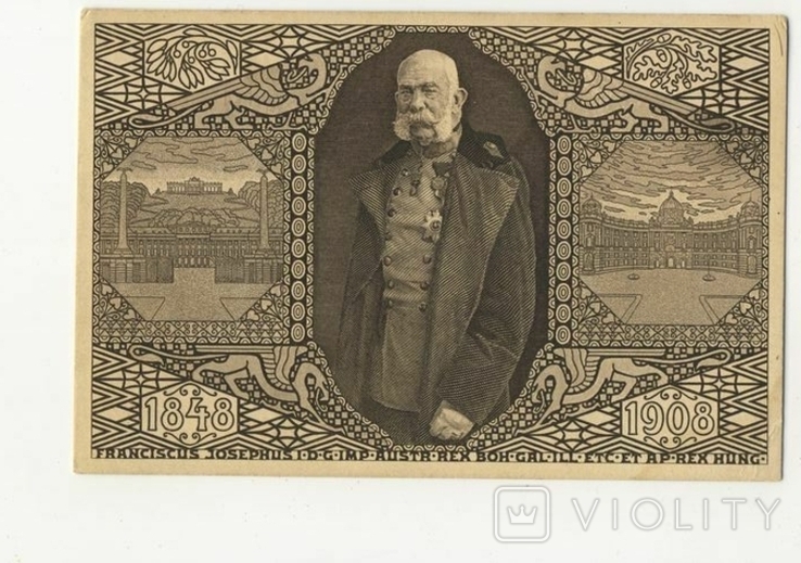 Kaiser Postcarte - ювілей на троні Кайзера Йозер Австо-Угорщина 1848-1908