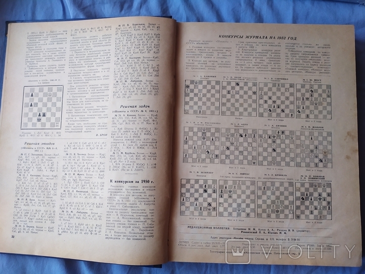 Подшивка журнала шахматы в ссср 1-12, 1952, фото №3