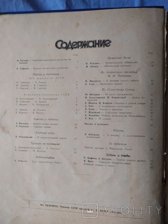 Подшивка журнала шахматы в ссср 1-12, 1952, фото №4