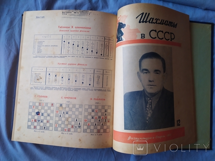 Подшивка журнала шахматы в ссср 1-12, 1952, фото №8