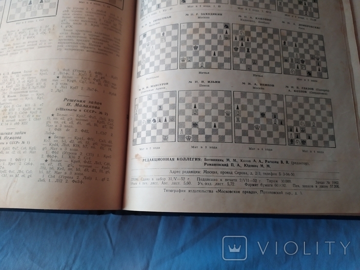 Подшивка журнала шахматы в ссср 1-12, 1952, фото №10