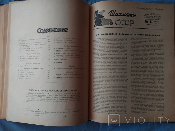 Подшивка журнала шахматы в ссср 1-12, 1952, фото №12