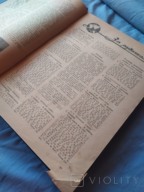 Подшивка журнала шахматы в ссср 1-12, 1950, фото №3
