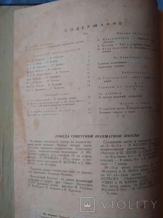 Подшивка журнала шахматы в ссср 1-12, 1950, фото №4