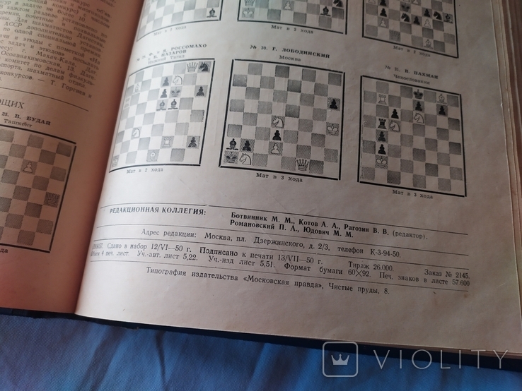 Подшивка журнала шахматы в ссср 1-12, 1950, фото №7