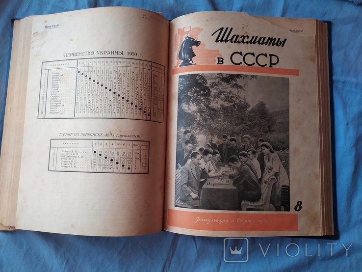 Подшивка журнала шахматы в ссср 1-12, 1950, фото №8
